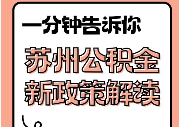 巴音郭楞封存了公积金怎么取出（封存了公积金怎么取出来）